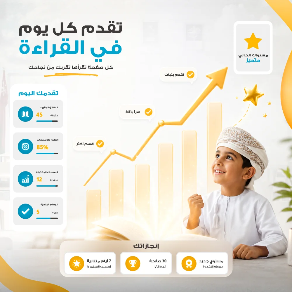 تقدّم كل يوم في القراءة