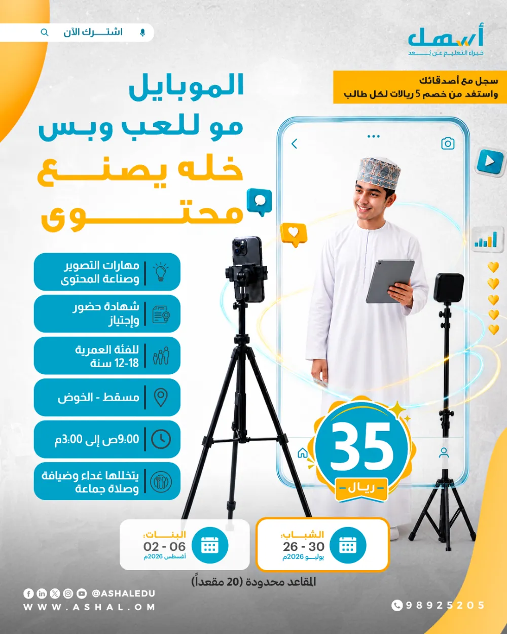 بوستر دورة صانع المحتوى المبدع — مجموعة الأولاد
