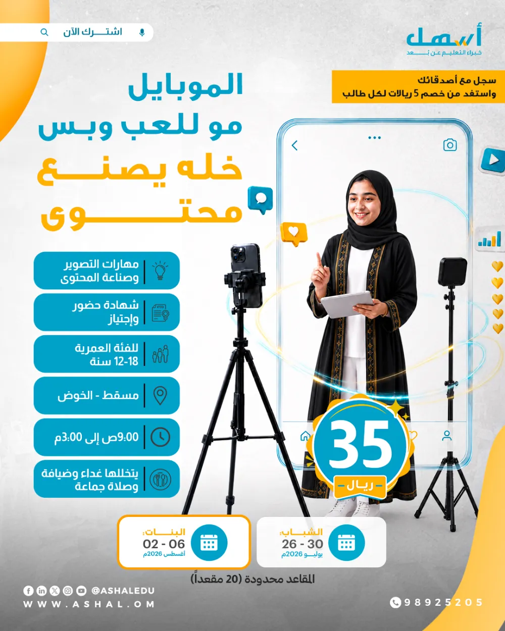 بوستر دورة صانع المحتوى المبدع — مجموعة البنات