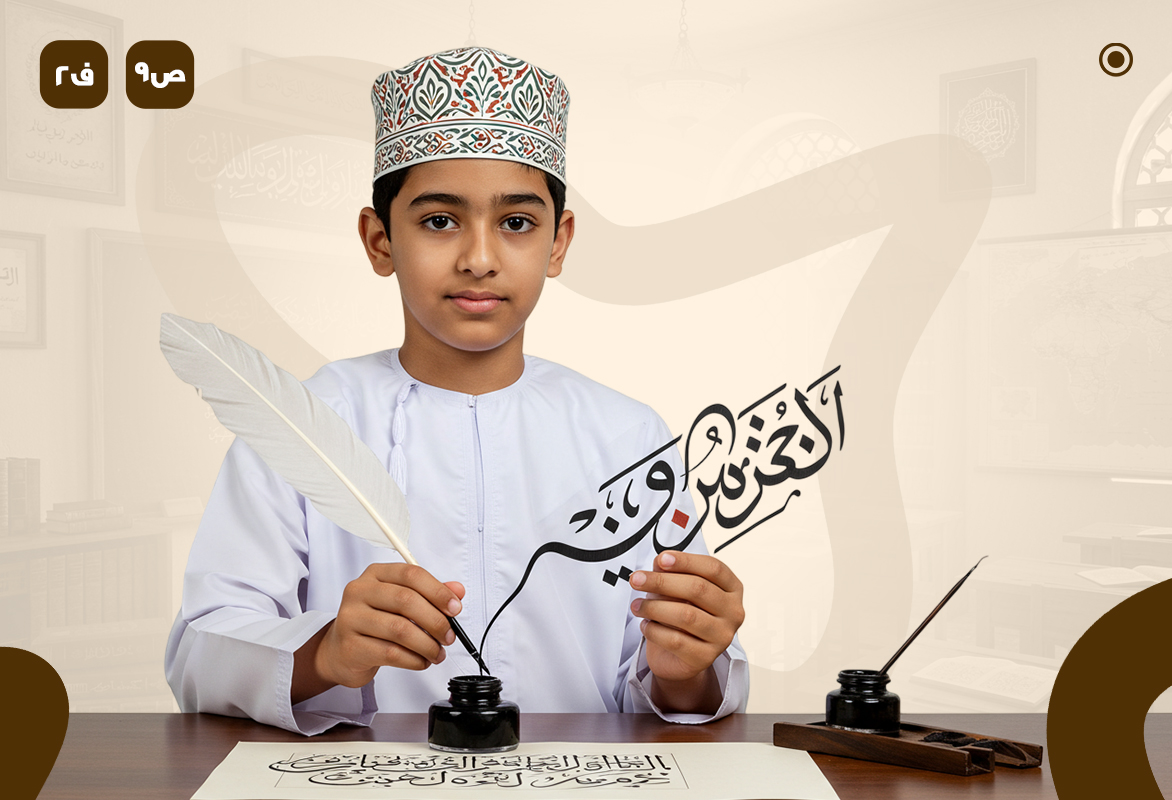 عربي ص9 ف2