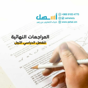 مراجعات مسجلة للصف الخامس الأساسي