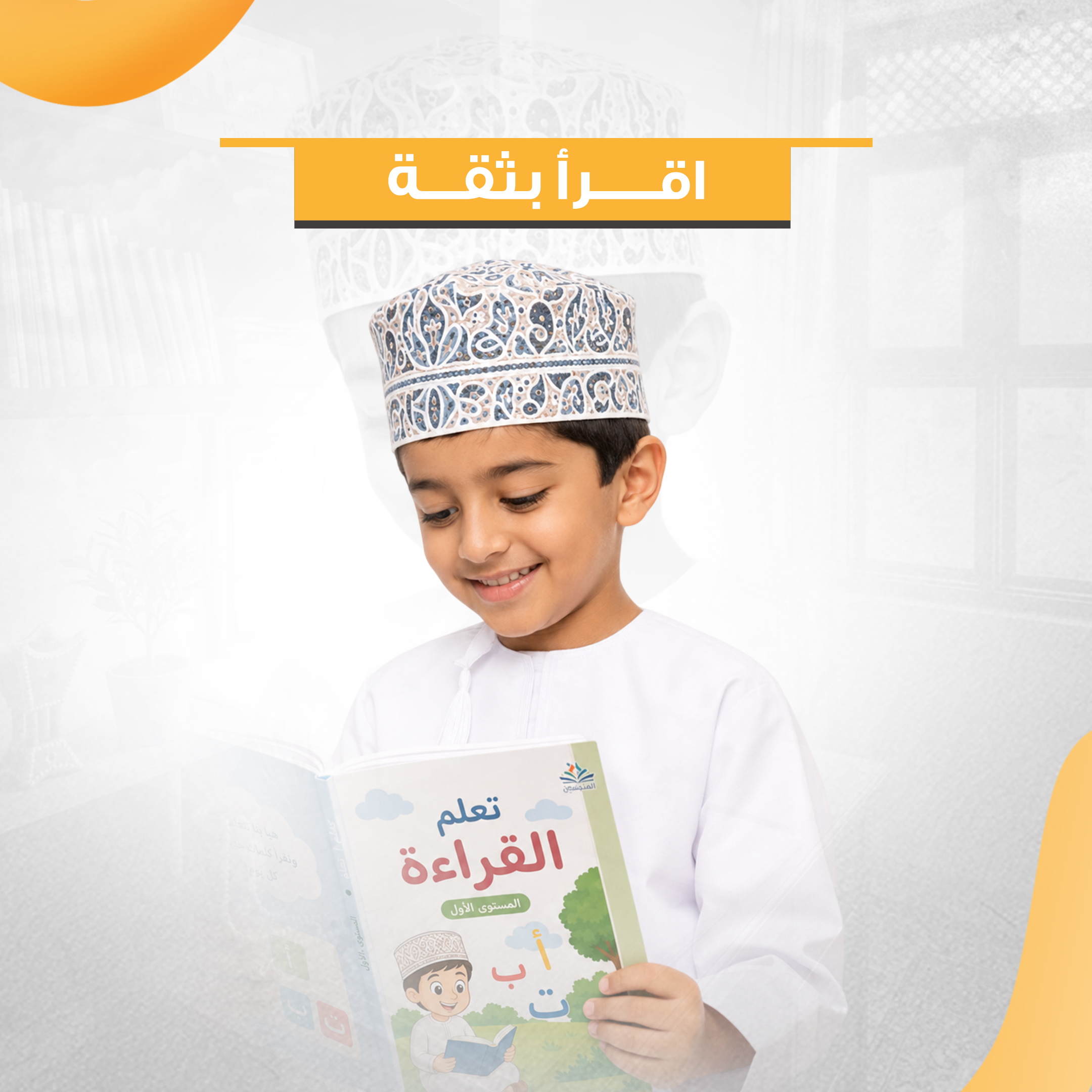 اقرأ بثقة